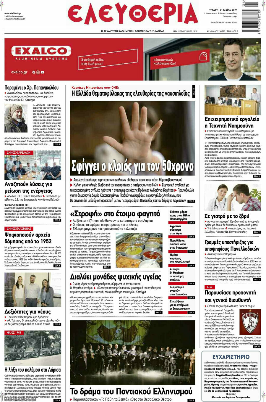 Ελευθερία