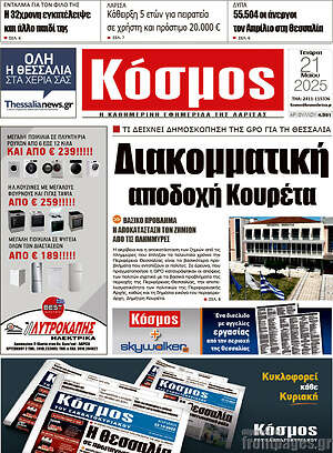 Πρωτοσέλιδο Κόσμος