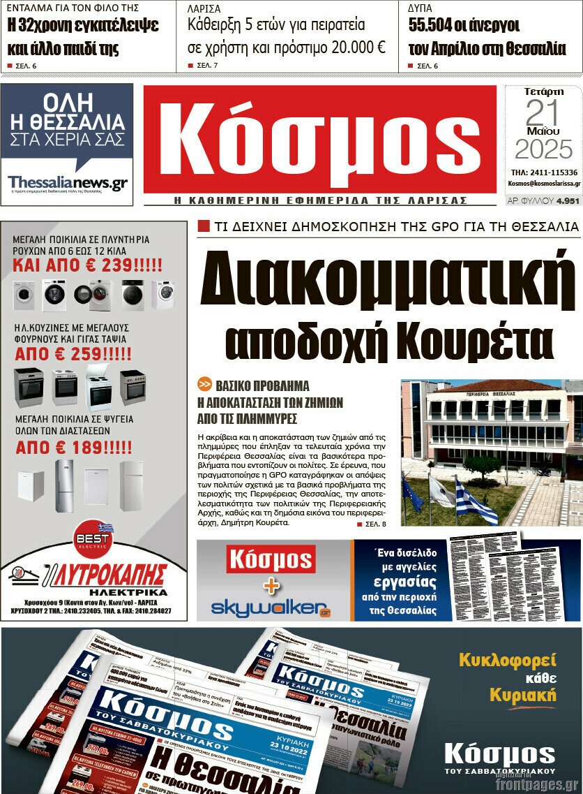 Κόσμος