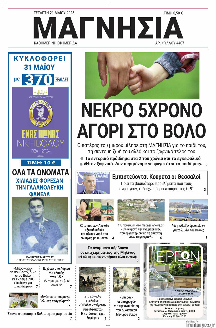 Μαγνησία