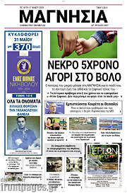 /Μαγνησία