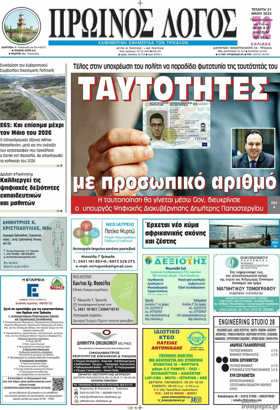 Πρωινός Λόγος
