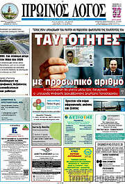 /Πρωινός Λόγος