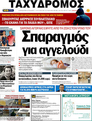 Πρωτοσέλιδο Ταχυδρόμος