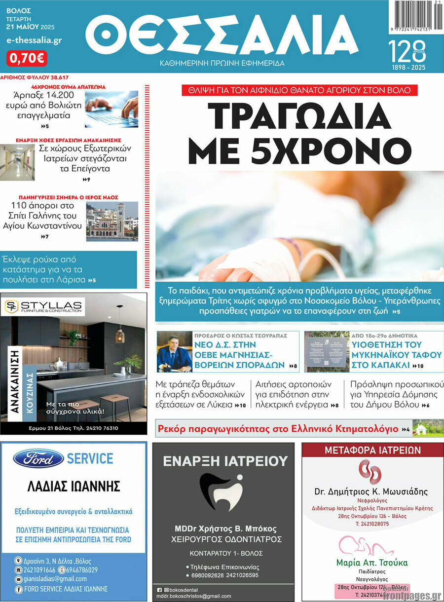 Θεσσαλία