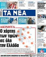/Τα Νέα