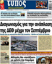 /Τύπος Θεσσαλονίκης