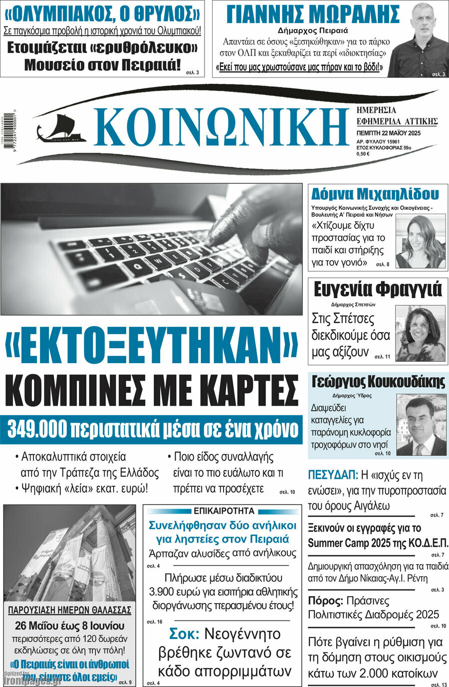 Κοινωνική