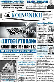 /Κοινωνική