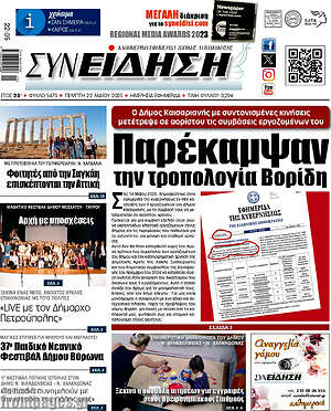 Πρωτοσέλιδο Συνείδηση