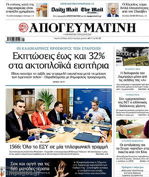 Απογευματινή: Εκπτώσεις έως και 32% στα ακτοπλοϊκά εισιτήρια