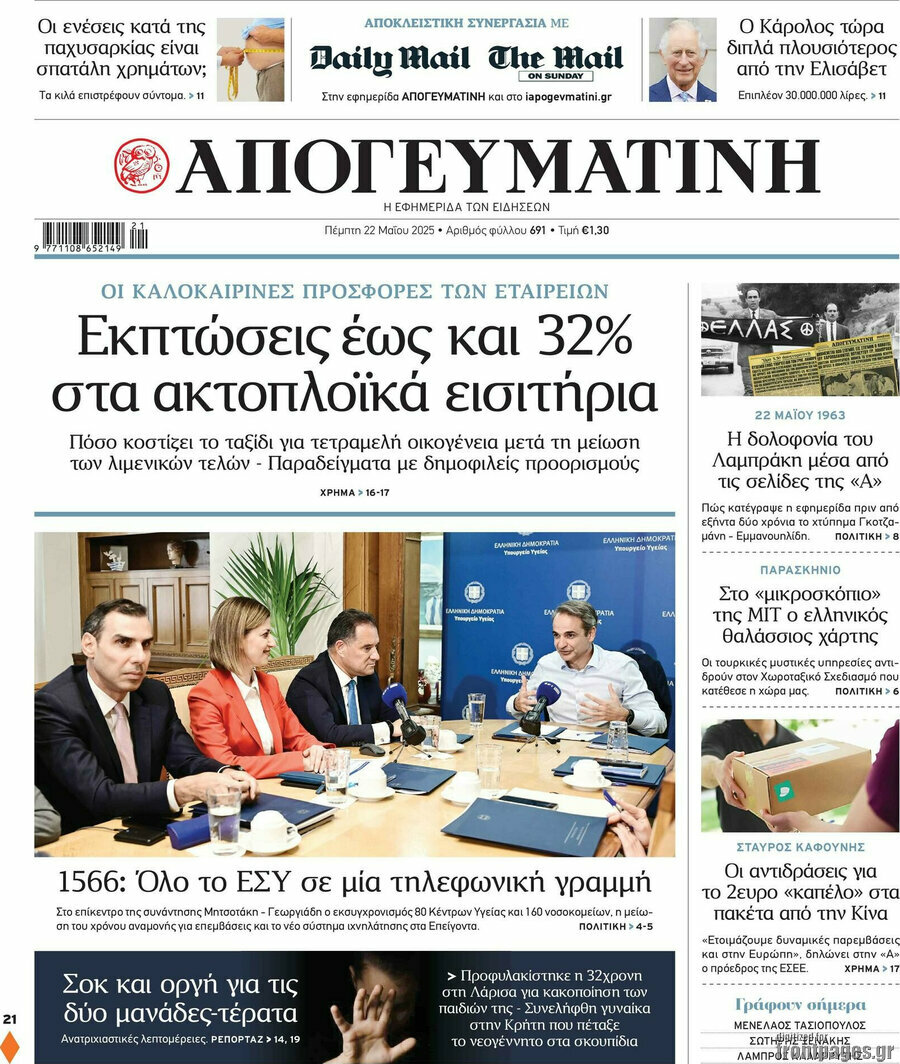 Απογευματινή