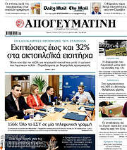/Απογευματινή