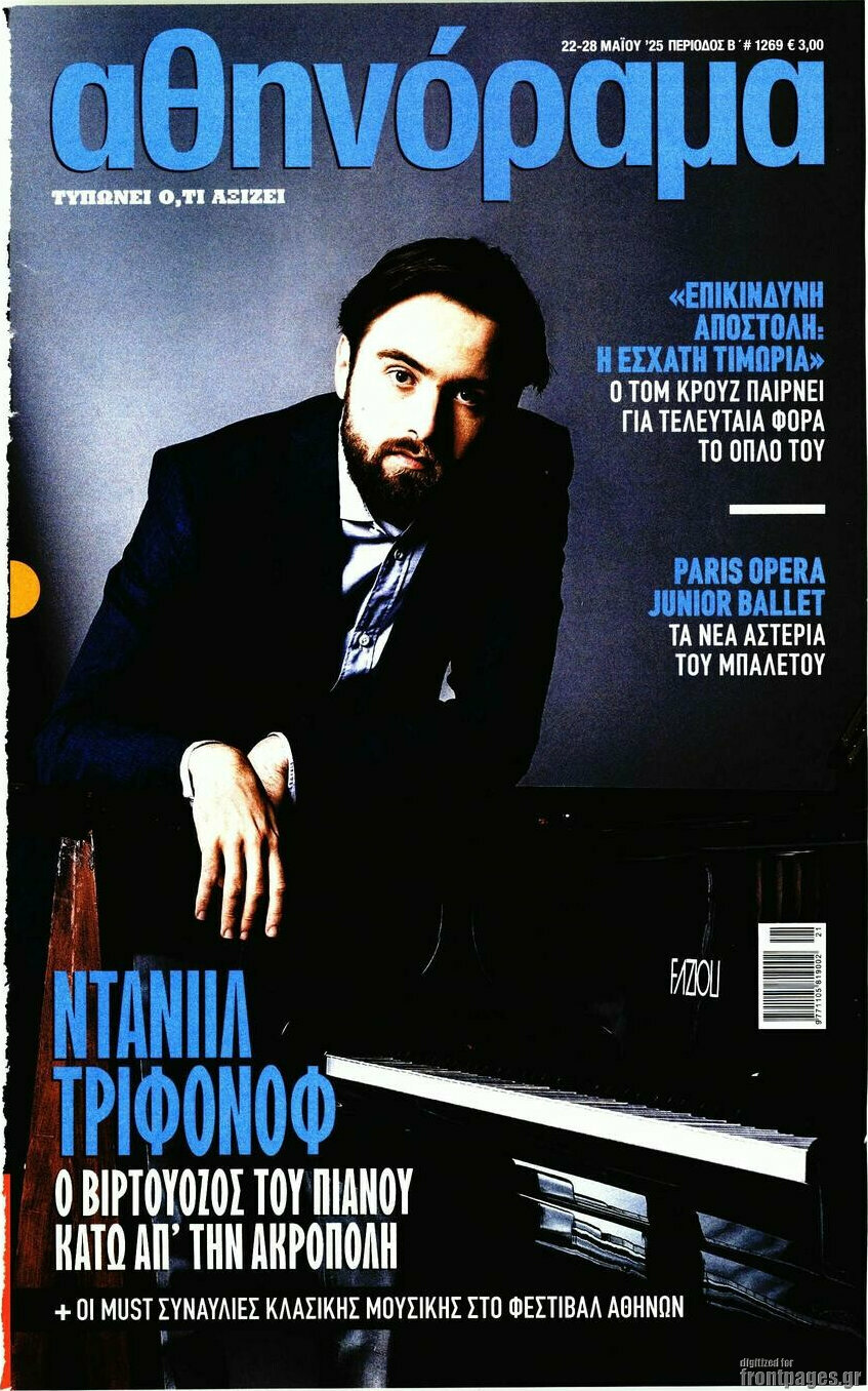 Αθηνόραμα