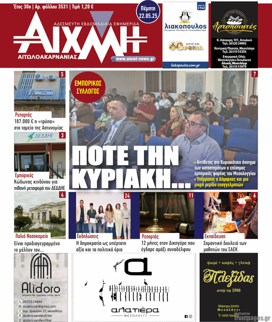 Αιχμή