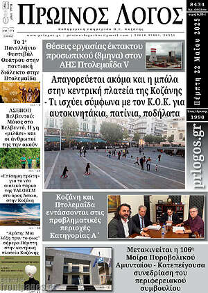 Πρωτοσέλιδο Πρωινός Λόγος