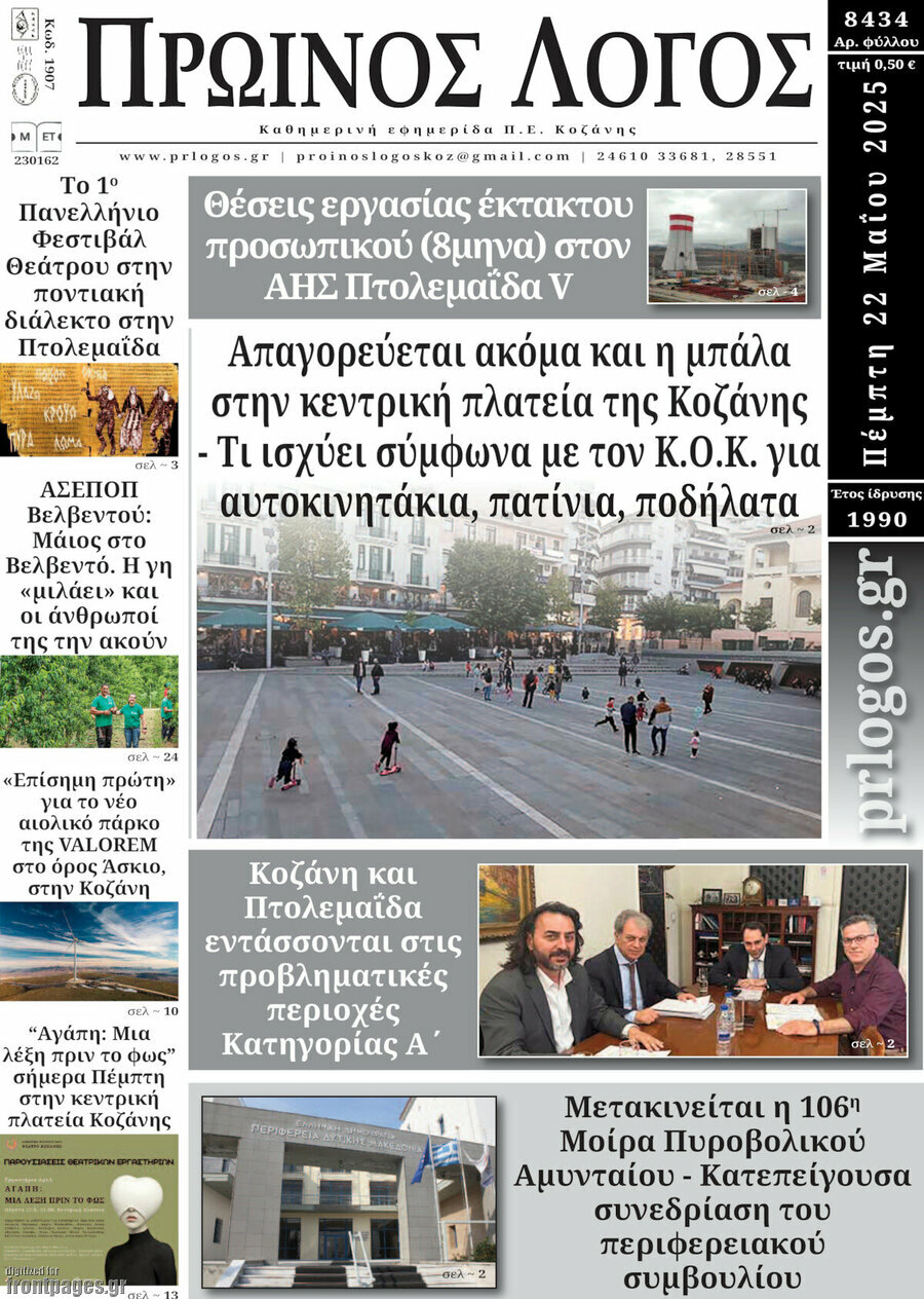 Πρωινός Λόγος