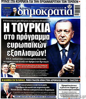 Πρωτοσέλιδο εφημερίδας Δημοκρατία - protoselida
