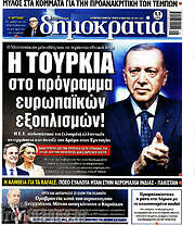 /Δημοκρατία