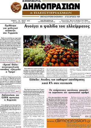 Πρωτοσέλιδο Εφημερίς Δημοπρασιών