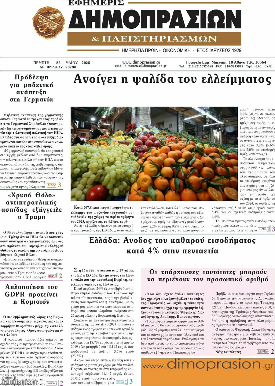 Εφημερίς Δημοπρασιών