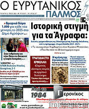 /Ο Ευρυτανικός Παλμός