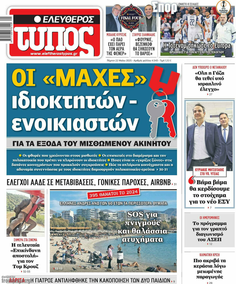 Ελεύθερος Τύπος