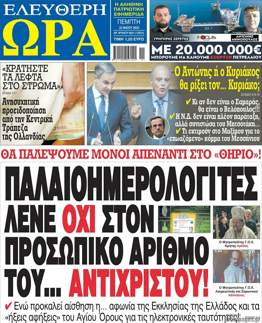 Ελεύθερη ώρα