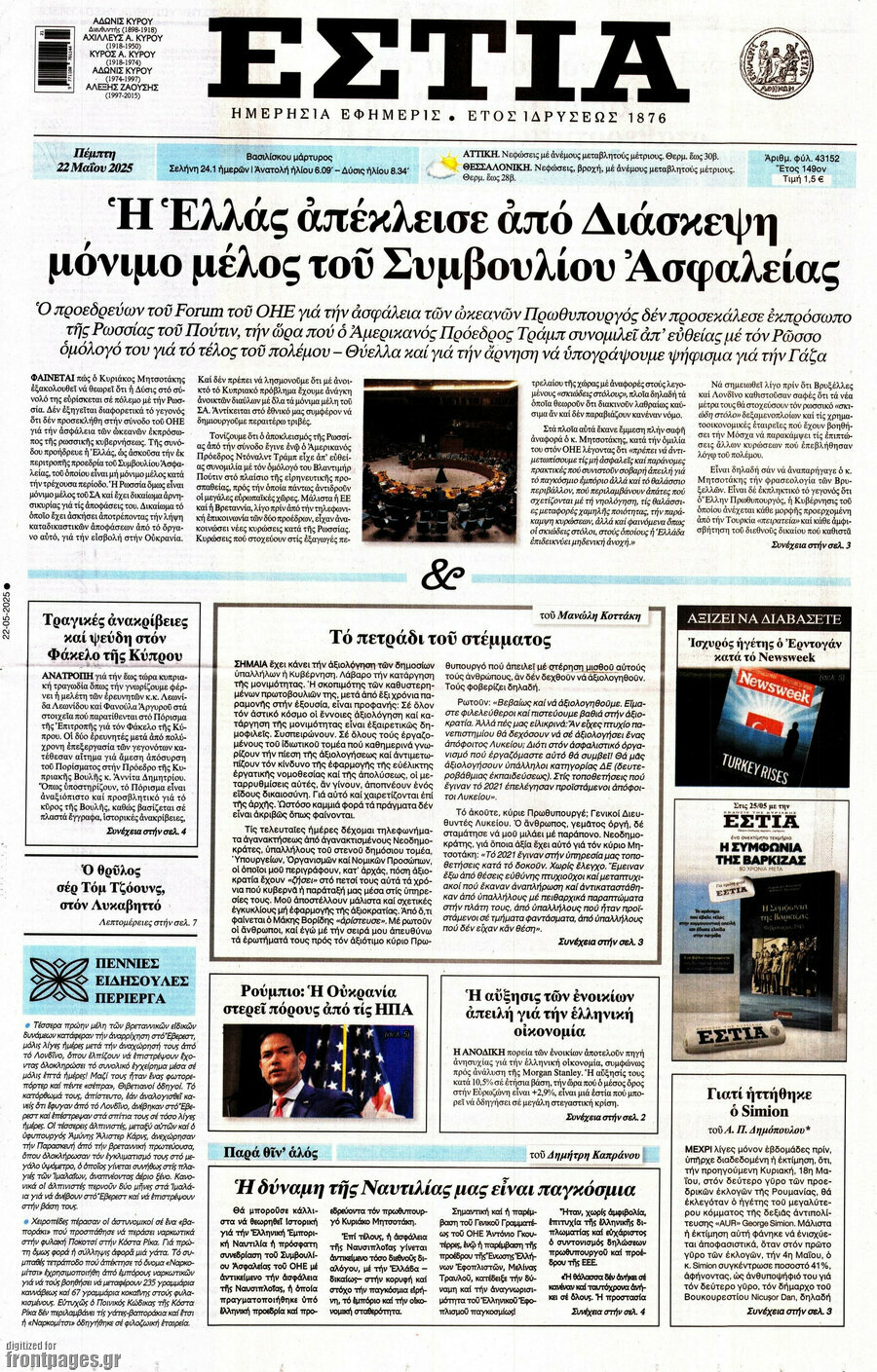 Εστία