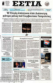 /Εστία