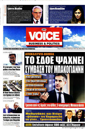 Πρωτοσέλιδο One Voice
