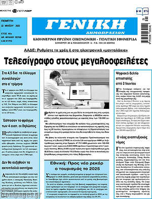 Πρωτοσέλιδο Γενική Δημοπρασιών