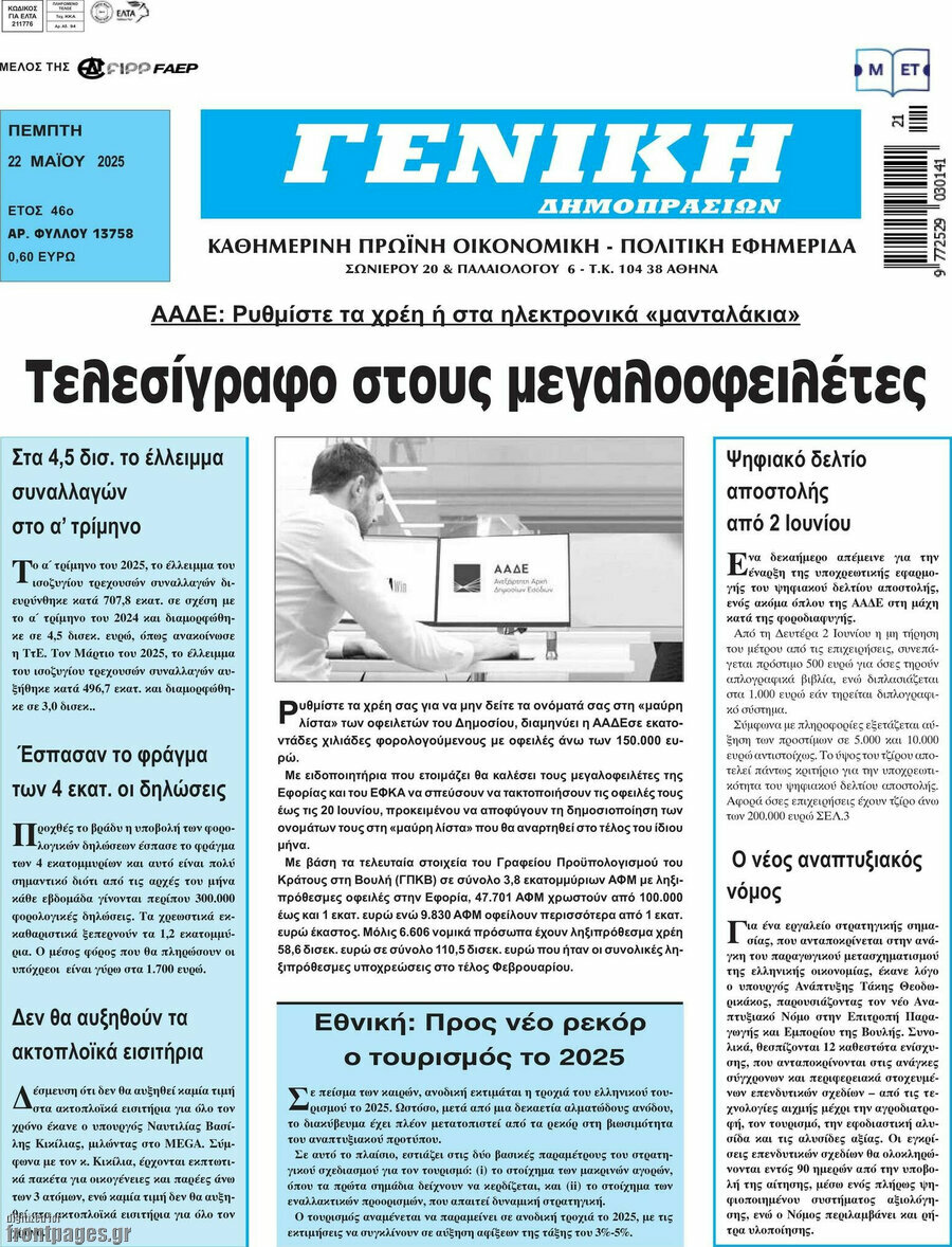 Γενική Δημοπρασιών