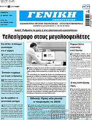 /Γενική Δημοπρασιών