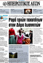 /Ηπειρωτικός Αγών