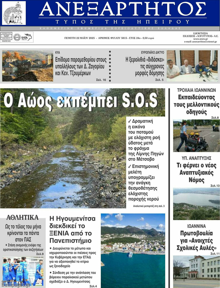 Ανεξάρτητος