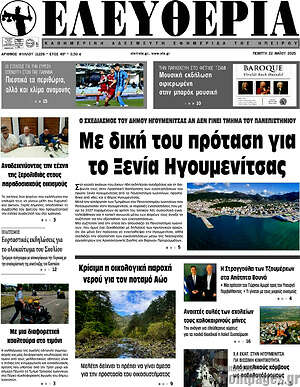 Πρωτοσέλιδο Ελευθερία