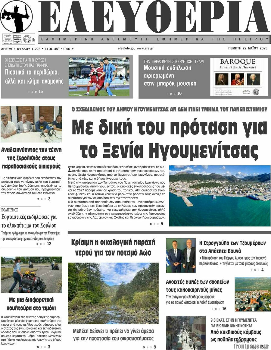 Ελευθερία
