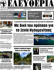 /Ελευθερία