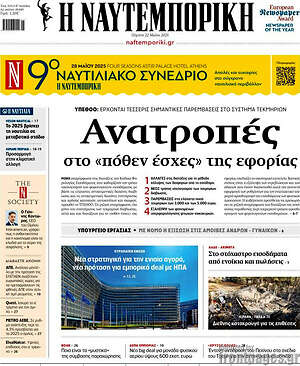 Η Ναυτεμπορική: Ανατροπές στο «πόθεν έσχες» της εφορίας