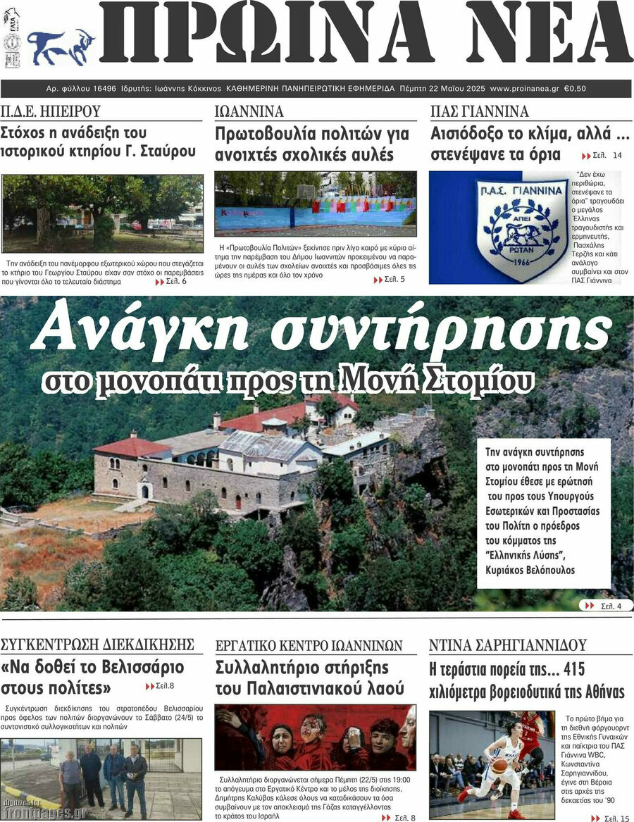 Πρωινά νέα