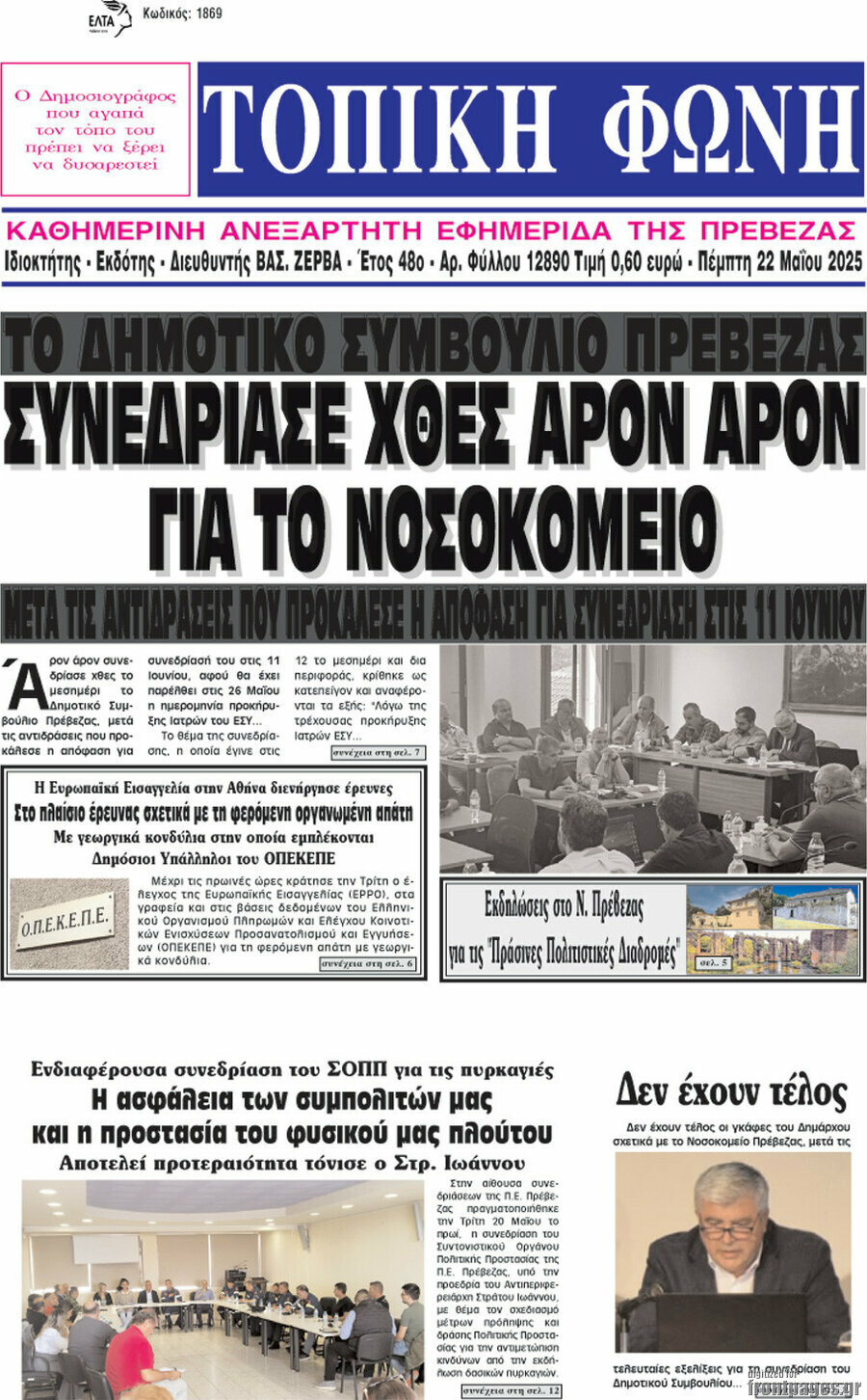 Τοπική Φωνή