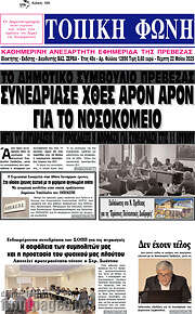/Τοπική Φωνή