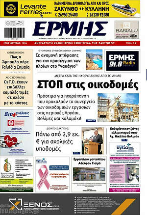 Πρωτοσέλιδο Ερμής
