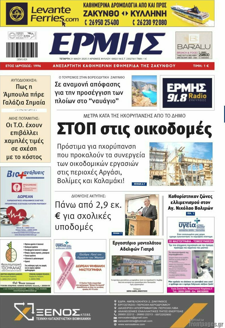 Ερμής