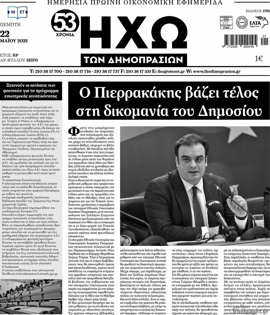 Ηχώ των Δημοπρασιών