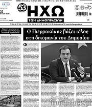 /Ηχώ των Δημοπρασιών