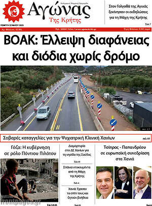 Πρωτοσέλιδο Αγώνας της Κρήτης