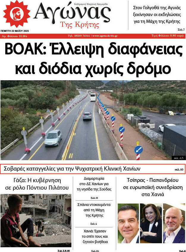 Αγώνας της Κρήτης