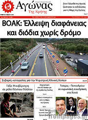 /Αγώνας της Κρήτης